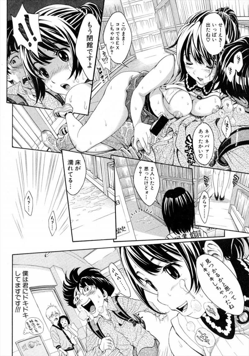 【エロ漫画】雷に打たれてから自分を彼氏だと思いこんでいるかわいいJDが彼氏に調教されているドMビッチで、毎日ちんぽを求められついに童貞を卒業する男子ｗ