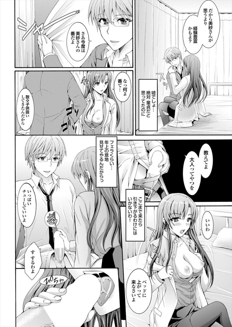 生徒の健康相談に乗るうちにスキンシップがエスカレートしてキスをする関係になった美人保険医が実は大した経験もないし普段はまぐろで、童貞だと思っていた生徒にリードされ中出しセックスされる！