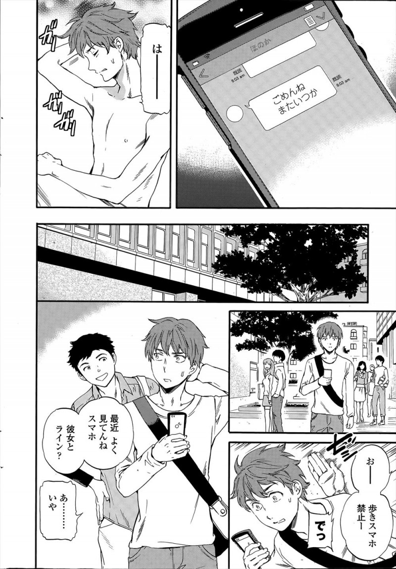 【エロ漫画】はじめてナンパしてラブホに連れ込んだ運命の人がまさかの兄の婚約者で、何をされてもいいけど兄とは絶対別れないという彼女とセフレになってしまった！