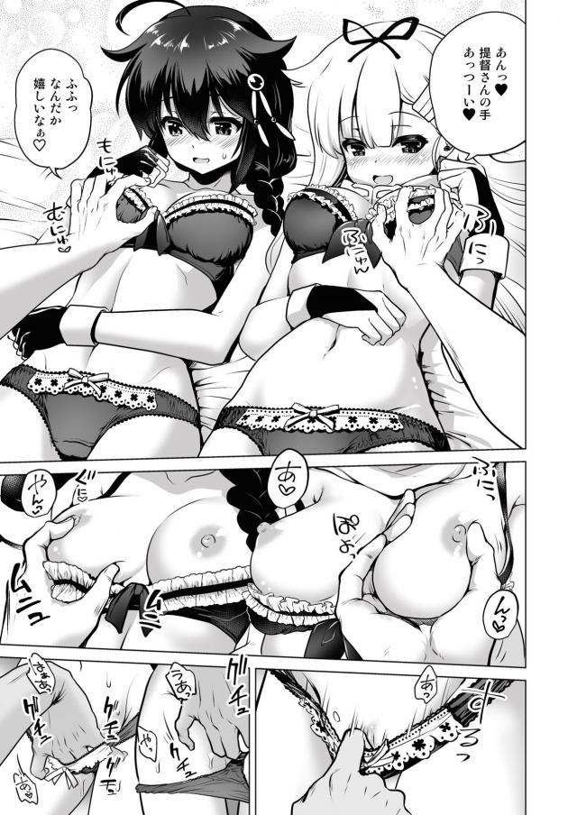 今回の慰労艦が夕立と時雨で、かわいい下着姿の二人に二人がかりでご奉仕され、戦艦みたいなナイスバディじゃないけどかわいい二人と3Pセックスで癒やされる♪【艦隊これくしょん -艦これ-・エロ同人誌】
