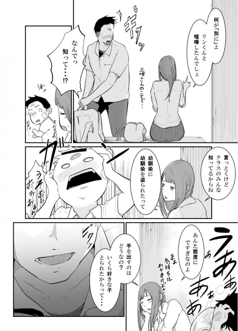 【エロ同人誌】幼馴染と学校をサボって家に来たJK…雨に濡れた身体を温めるため幼馴染に好きな人がいることを知りつつ誘惑！【モノクロイド：逃避行(逃げた娘は堕とす快楽を知る)】