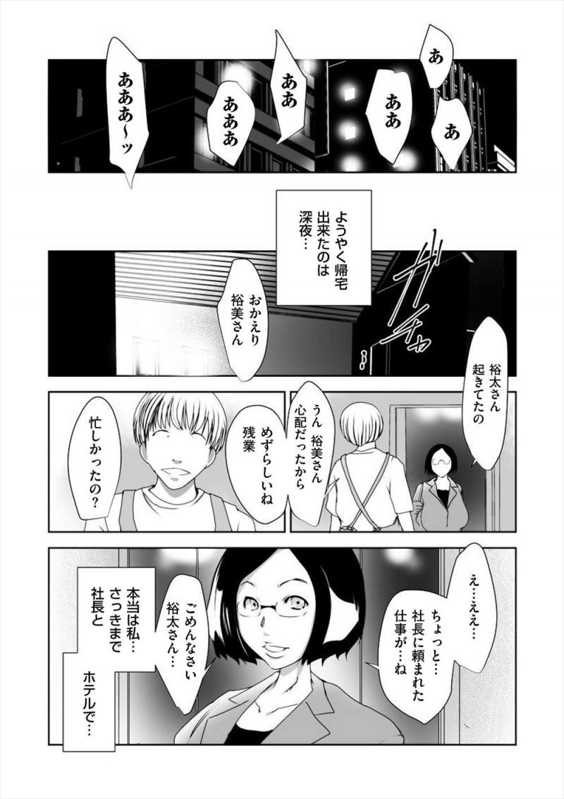 【エロ漫画】使えない爆乳人妻OLが前から彼女に気があった社長にクビ宣告され何でもしますからと言ってしまい、性奴隷に落とされて社長の巨根ちんぽに完落ちする！