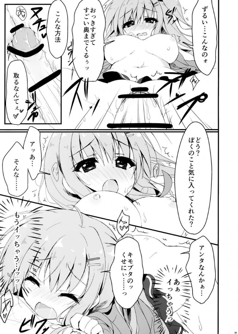 【エロ同人誌】以前告白されたクラス一のキモ豚男子の家に行き気に入ったら付き合ってもいいと言ってしまった巨乳美少女JCは巨根の虜になってしまう！【柚子奈ひよ/だれがアンタみたいなキモブタと!! 2本目】
