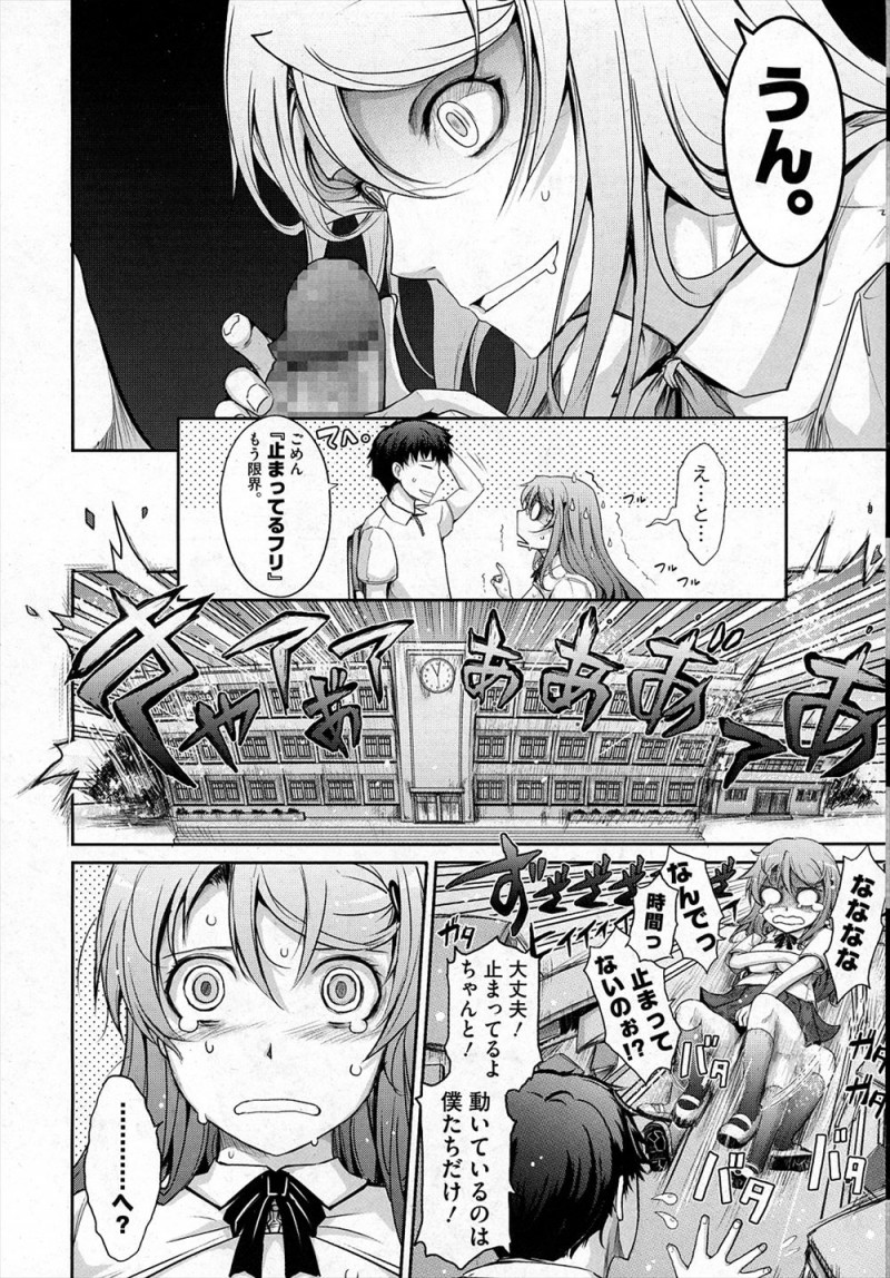 普段は優等生ぶっている巨乳JKが実はムレムレのくっさいちんぽが大好きな痴女でしかも時間停止能力を持っていて学校中の男子のちんぽを毎日貪っていたら我慢できなくなり逆レイプしようとしたら、そのクラスメイトが同じ能力持ちでバレてしまい、彼の肉便器になりいっぱい中出ししてもらった♪