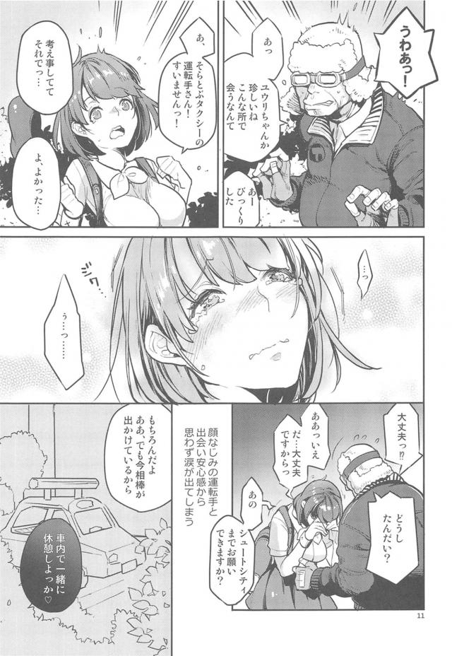 キバナとつきあってるのがファンにバレてレイプされたユウリが交番に飛び込むが手錠をかけられ警察官にイラマチオされ、さらにタクシードライバーなどにレイプされ壊れて快楽に落ちていく！【ポケットモンスター・エロ同人誌】