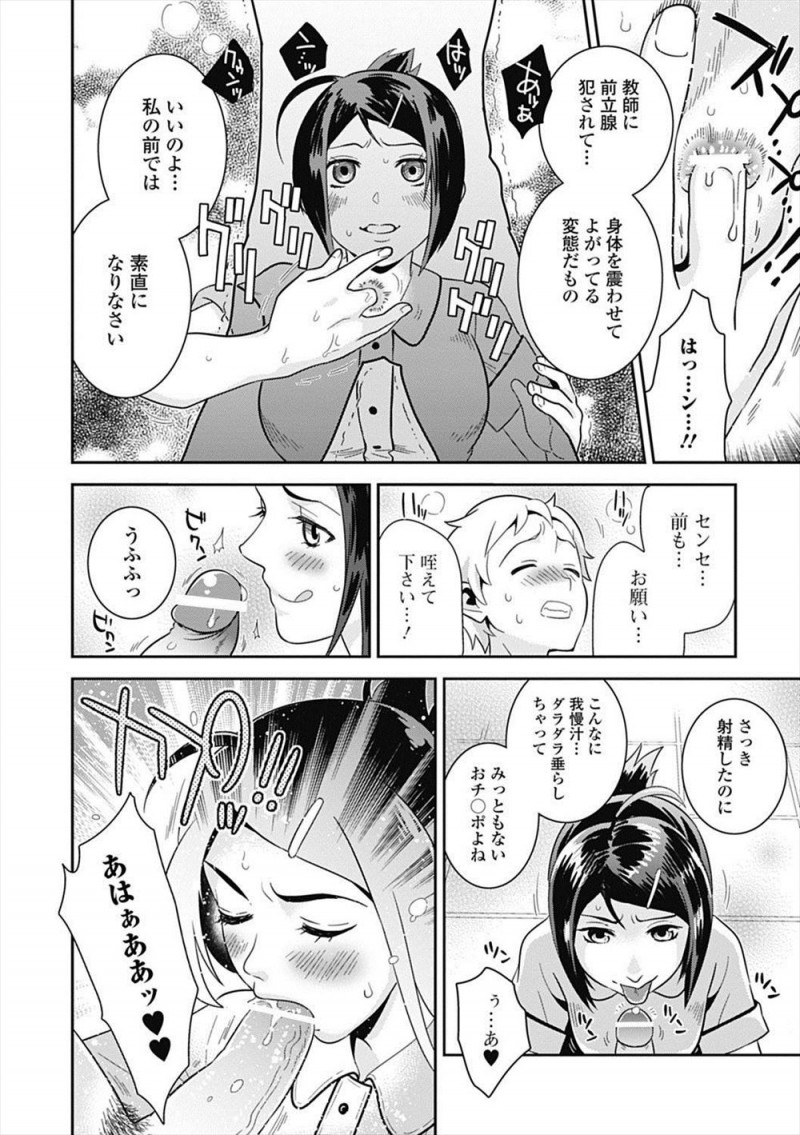 【エロ漫画】トップを取るとビッチな女教師に何でも聞いてもらえると聞いてトップになったドM男子が、屋上でクンニさせられたり前立腺を責められながらフェラをされ、とどめの中出しセックスで悶絶ｗ