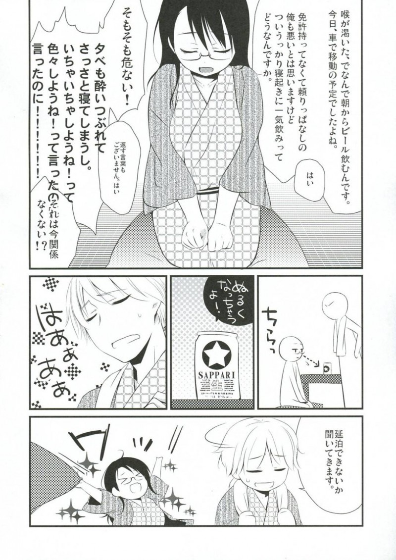 【エロ同人誌】渋滞を超えて目的の温泉旅館に到着した彼氏と巨乳彼女は疲れで爆睡してしまった謝罪も込めて彼氏にたっぷりサービス！【日辻ハコ/ご当地えっち。】