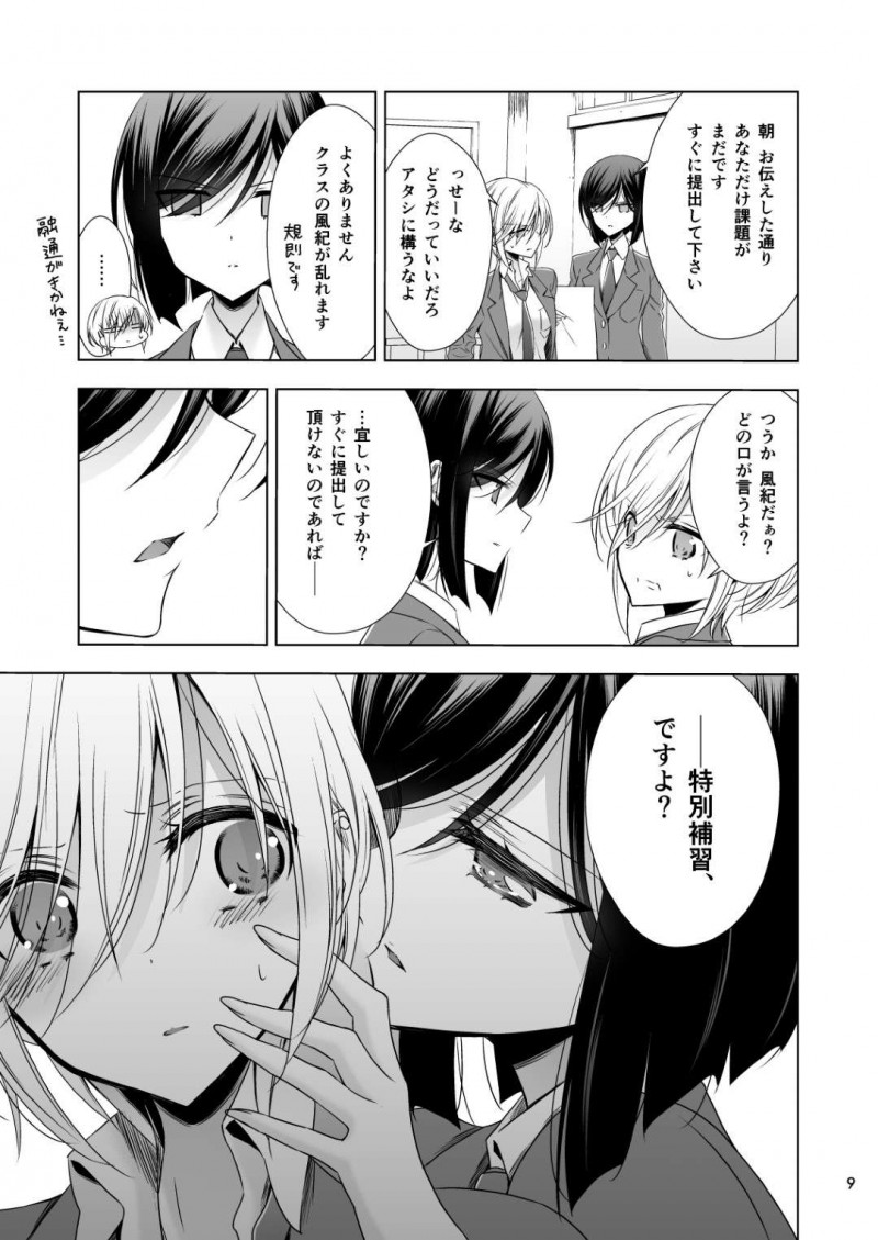 【エロ同人誌】課題が未提出の女子生徒を捕まえて説得する真面目学級委員長JK…彼女の正体はサキュバスでそのことを知っている女子生徒を資料室で犯す！【Waterfall (嵩乃朔)：サキュバスの崎原さん】