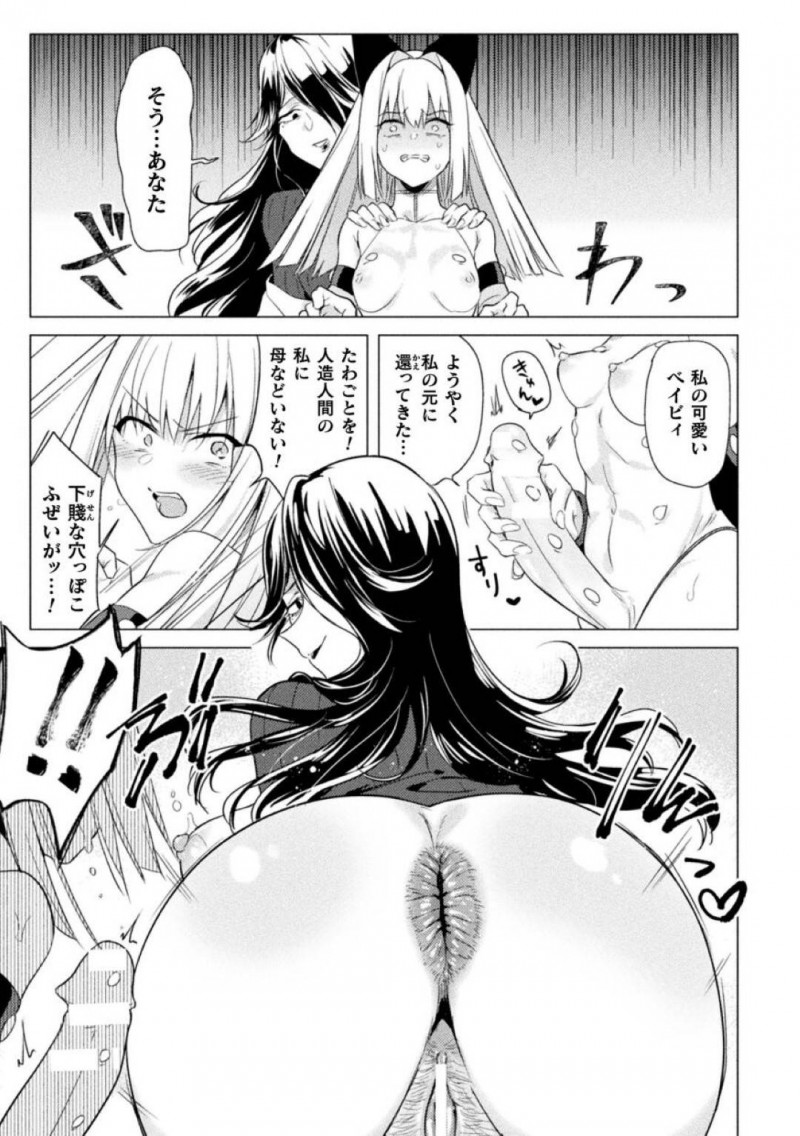 【エロ漫画】長時間勃起を維持できる身体を持つふたなり姫…女子の黄色い声援を受けていると新たな任務を受けデカケツババアの研究所へ向かう！【ときわゆたか：Rebitth】