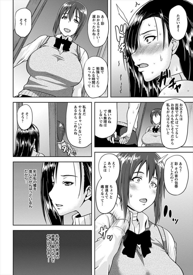 【エロ漫画】旦那の残した借金のせいで性奴隷に落とされ体で支払わされていた爆乳母親が、約束を破り娘にも手をかけていた借金取りたちに母娘揃って堕とされる！