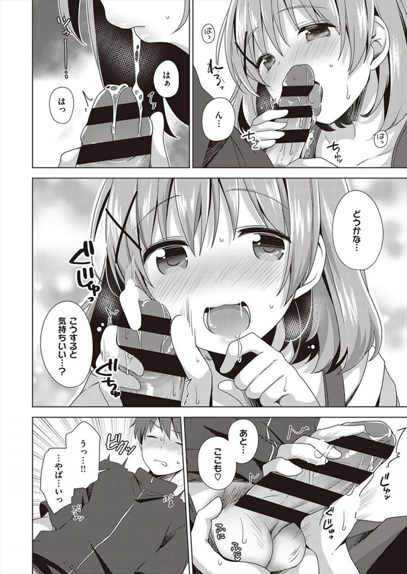 【エロ漫画】いまだにかわいい後輩彼女にドキドキしっぱなしなヘタレ男子が、彼女の方から誘われラブホに連れ込まれ中出し逆レイプされ初体験したｗ