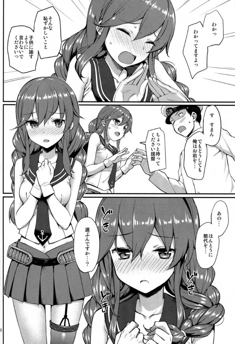 【エロ漫画】セクハラばかりしてくる提督にセックスを求められた能代…恥ずかしがりながらOKしたあと、乳首舐めとクンニで感じまくりイチャラブ生ハメ中出し初セックスしてイキまくる【たかやKi：提督はどーしても能代とHがしたい‼】