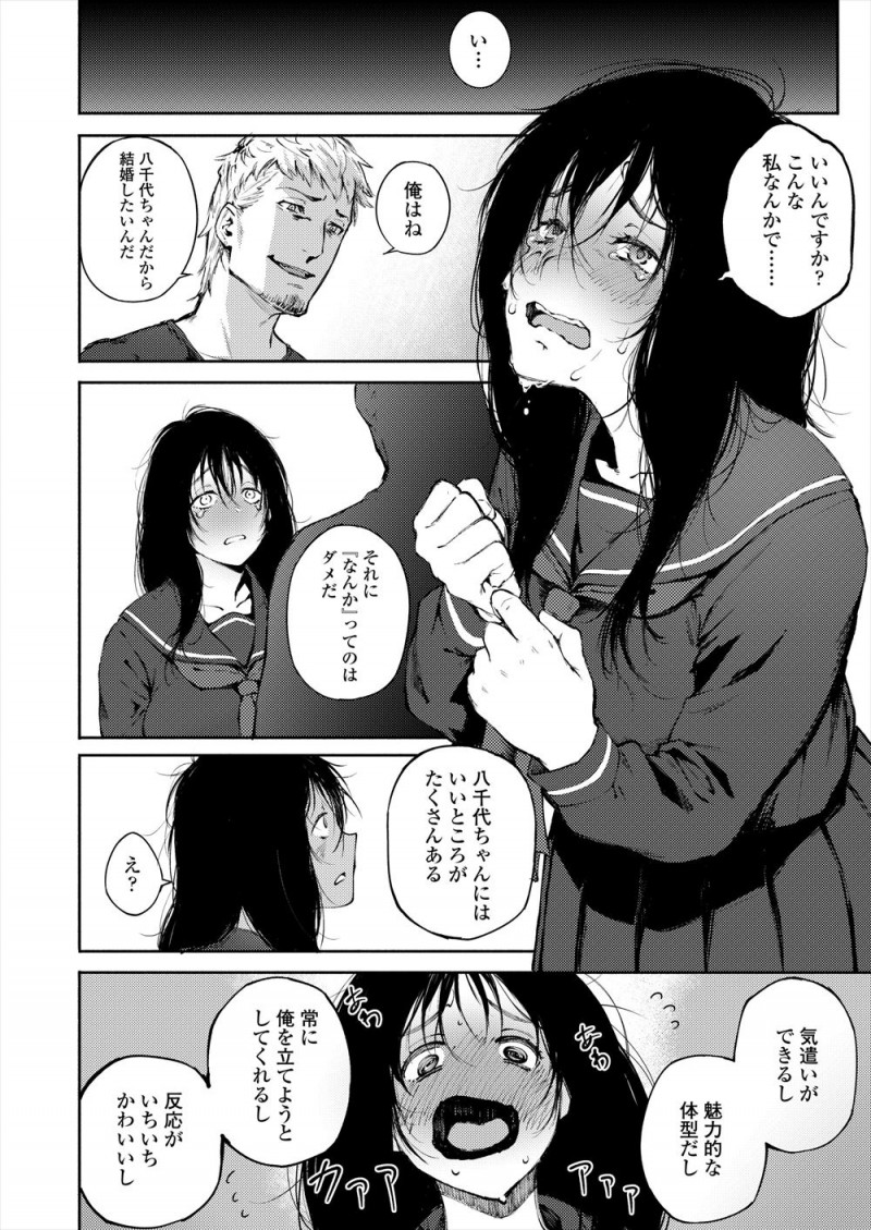 【エロ漫画】はじめてできた大人な彼氏に三ヶ月もほったらかしにされ飽きられたと思ったが、婚約指輪を買うために仕事を増やしていた彼氏にプロポーズされ激しく中出しセックスする地味な巨乳JK！