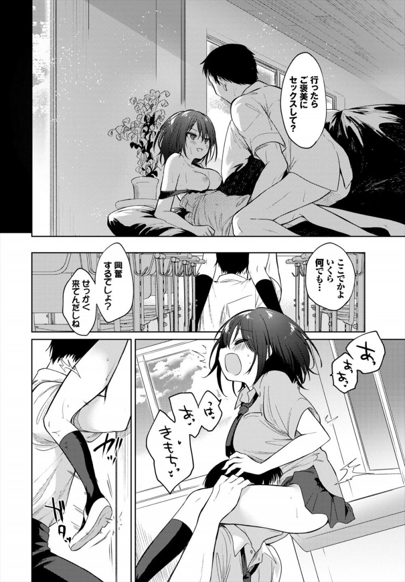 【エロ漫画】学校をサボって家に男を連れ込みやりまくっているビッチな小悪魔問題児に挑発されレイプしてしまった教師が気に入られ、学校に行く代わりにご褒美にセックスしてと言われ毎日生徒とやりまくる！
