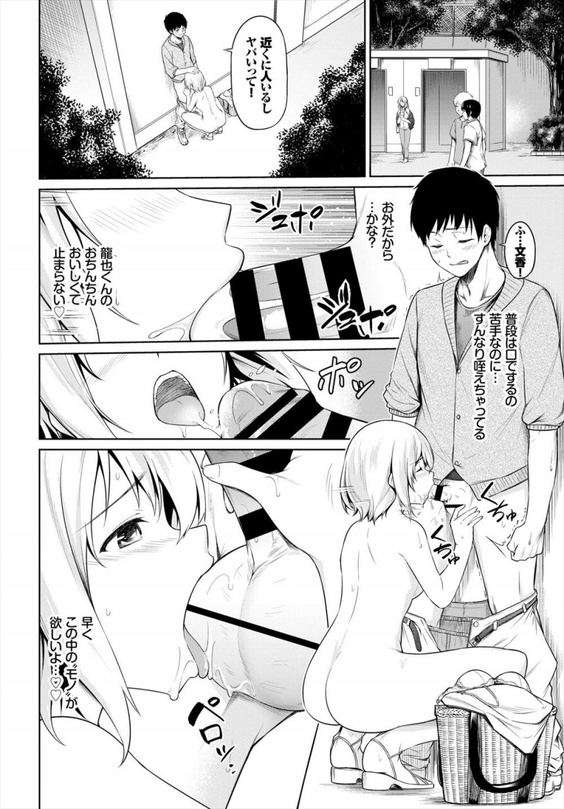 【エロ漫画】ずっと青姦したかった彼女が彼氏の部屋で露出痴女のエロ本を見つけて、彼氏の趣味につきあってあげるふりをしてついに青姦セックスして大満足ｗ