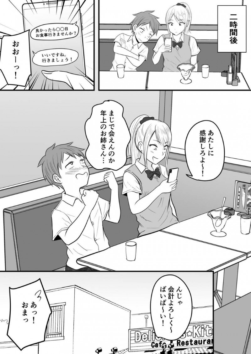 マッチングアプリをしていたことを脅されてしまったクールな美人の女教師…学校で乳首責めされちゃったりフェラして筆下ろしセックスでイチャラブしちゃう！【華火れん：堅物な担任女教師とマッチングしたから性処理してもらって・・・】