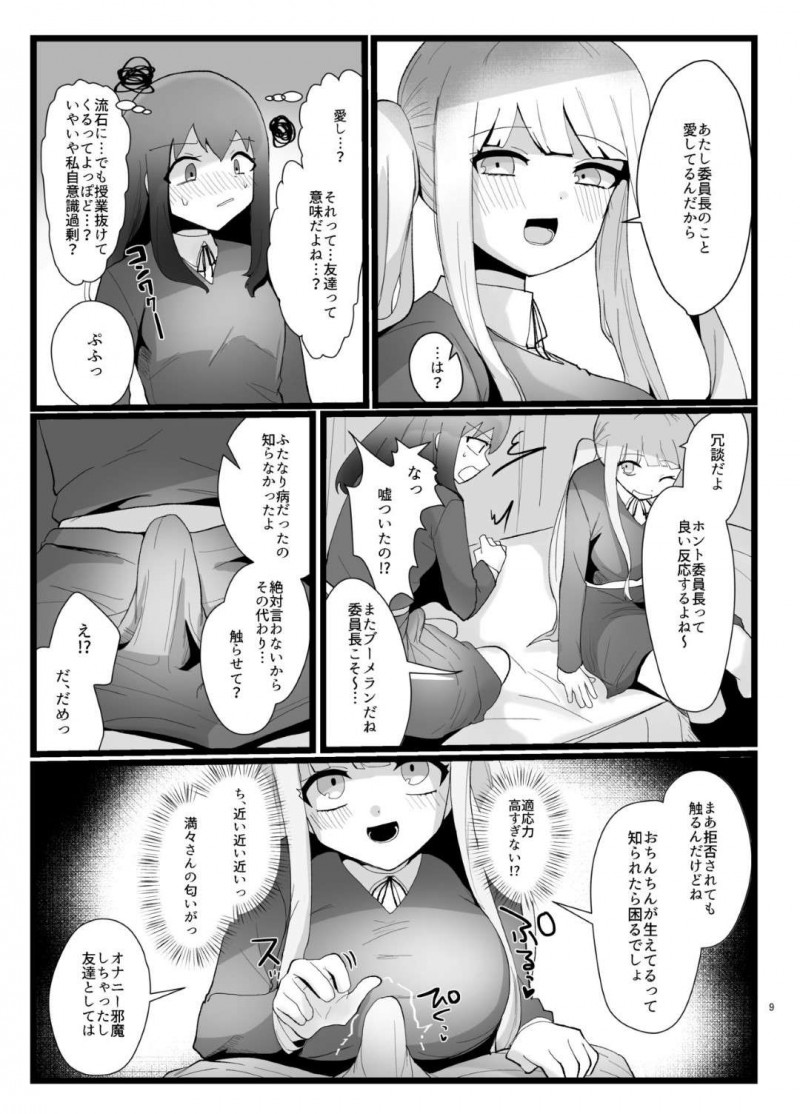 【エロ同人誌】クラスで壁を作り一人でいつも居る真面目JK…本を読んでいたが突然立ち上がり保健室へ向かうが、途中で親切なクラスメイト女子におでこを触られふたなりチンポが反応してしまう！【サークルふかみのこころ (溶炎にあれ)：サキュバスさんとふたなり委員長】