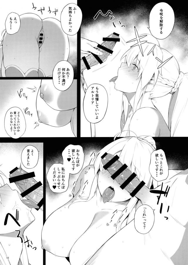 少し休憩しようとしたら居眠りしてしまったマスターが目を覚ますとアルトリアが自分の枕をにおいながらオナニーしていて、性欲を我慢するなと令呪に命じたマスターがアルトリアと激しくやりまくるｗｗｗｗｗｗｗ【Fate/Grand Order・エロ同人誌】
