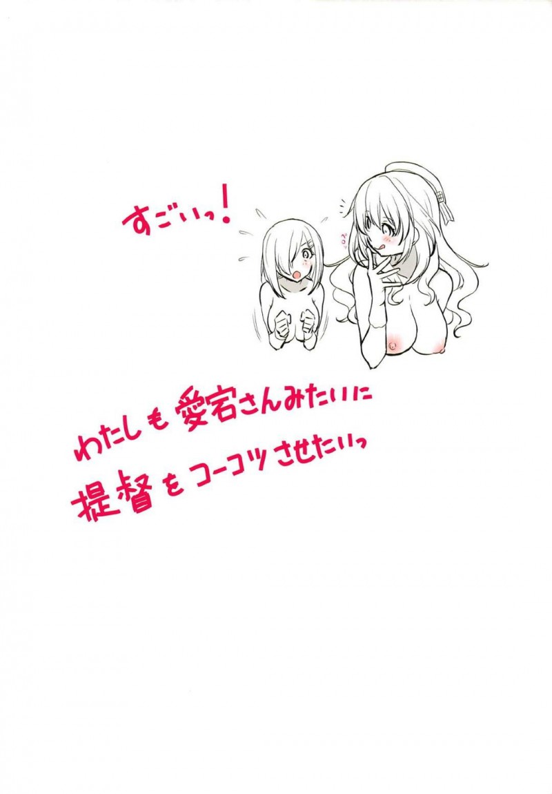 【エロ同人誌】敬礼をした途端胸のボタンが弾けてしまった浜風は自分の巨乳で勃起してしまった提督を射精させてあげることに！【みたくるみ/浜風と愛宕がご奉仕×ご奉仕:艦隊これくしょん -艦これ-】