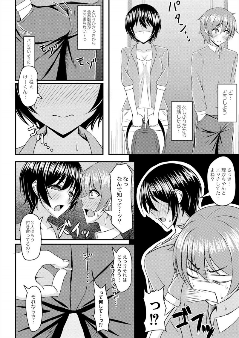 【エロ漫画】友達とセックスする年下の幼なじみの巨根ちんぽを見て発情した女子が、彼氏がいるのに幼なじみを誘惑して激しく中出しアクメ！