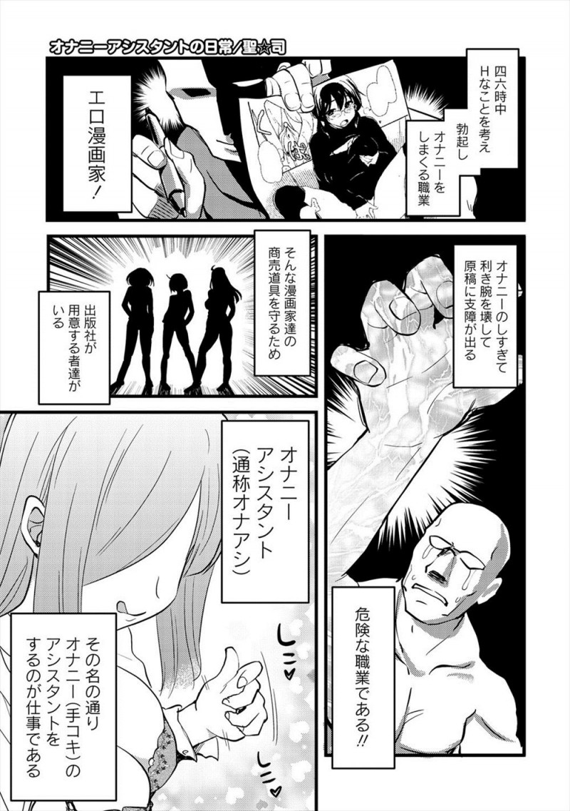【エロ漫画】オナニーアシスタントとして現役JKが送り込まれてきたが課金で爆死してまったくやる気が無いので素股していたら、彼女がやる気になって現役JKとやりまくるエロ漫画家ｗ