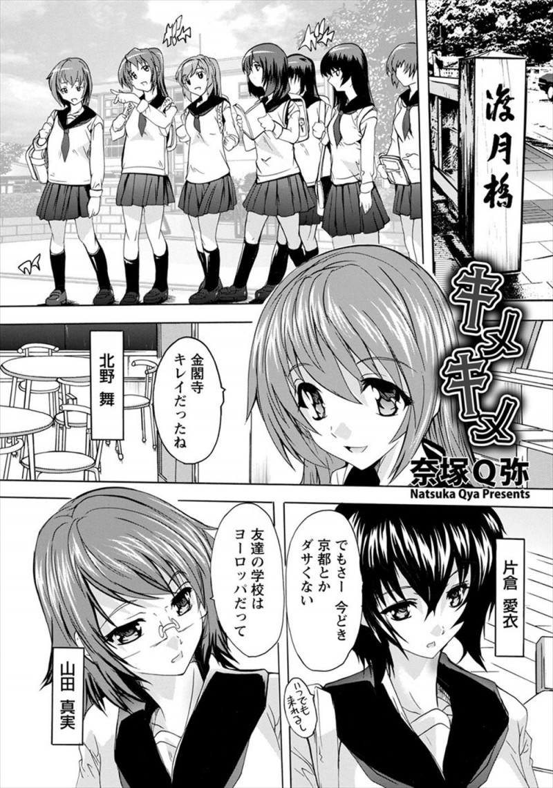 【エロ漫画】女子校の修学旅行生たちに催淫効果のあるお香を売りつけた旅館の従業員たちが頃合いを見計らい部屋に突入してJKの処女マンコに中出ししまくる！