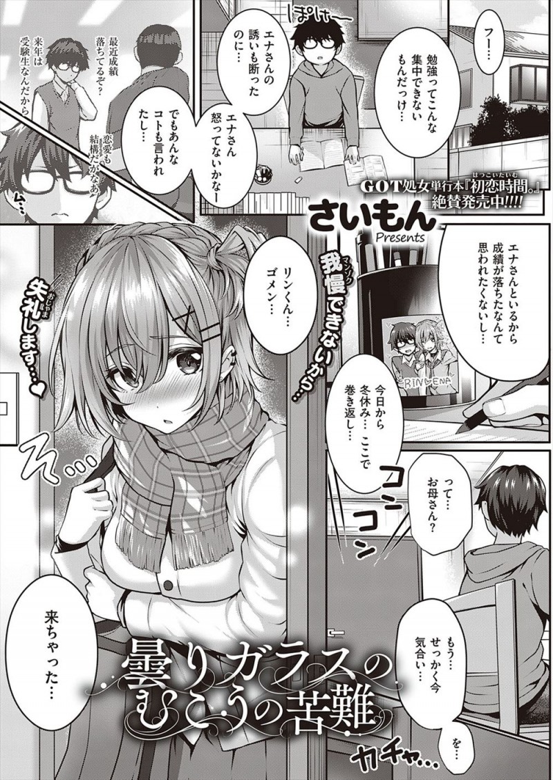 彼女と付き合ってから成績が堕ちたと言われたくなくて必死で勉強をしていた男子が、クリスマスなのをすっかり忘れていて部屋にやってきてミニスカサンタ姿になってくれた彼女といちゃラブ中出しセックス♡