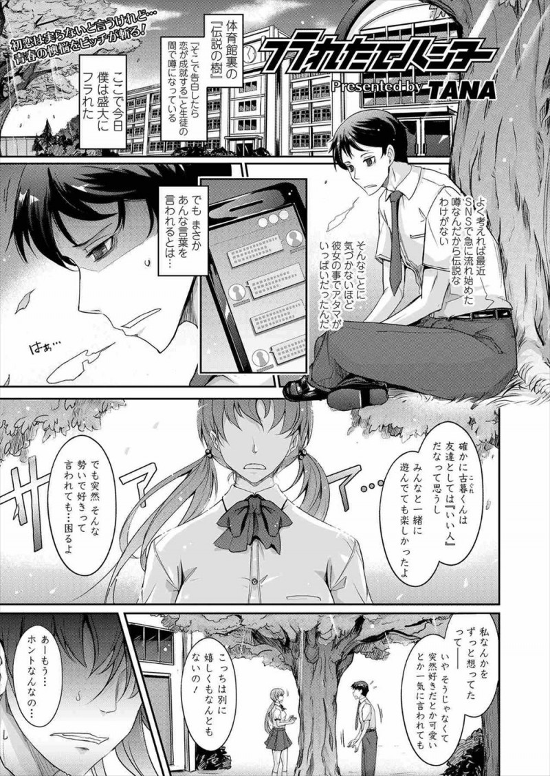 【エロ漫画】伝説の樹の下でふられた男子がビッチな黒ギャル先輩に体育倉庫に連れ込まれて童貞を卒業させてもらいセフレになるｗ