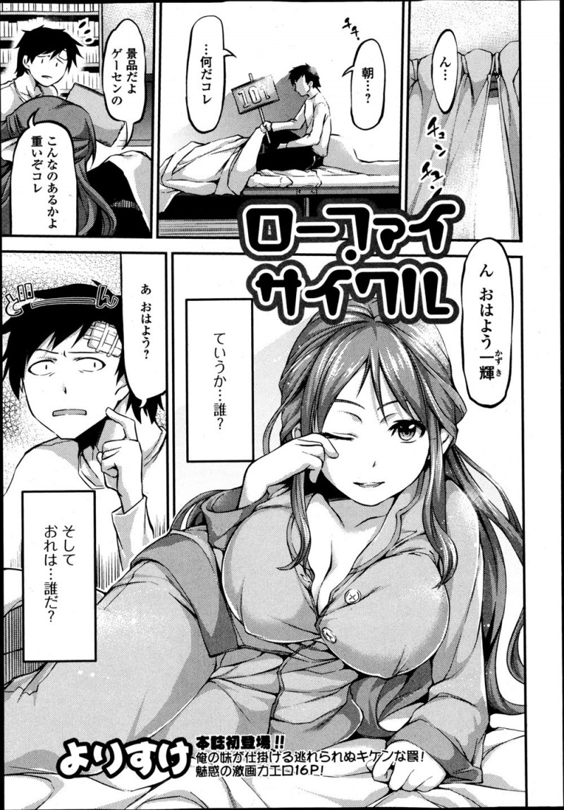 派手に転んで頭をうち記憶喪失になったらしい男が、彼女だという巨乳JDにこれが好きだったんだよと言われながらパイズリフェラをされ激しく中出しセックスするがイッた瞬間にすべて思い出し、自称彼女のブラコン妹に中出ししてしまったwwwwwww