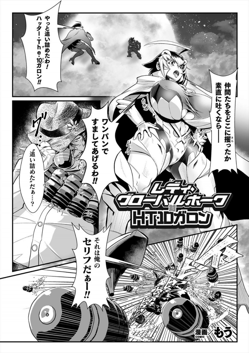爆乳ヒロインが怪人がもうひとり潜んでいるのに気づかずつかまってしまい、手足をもぎとられ処女を散らされめちゃくちゃに犯された上に処分される！