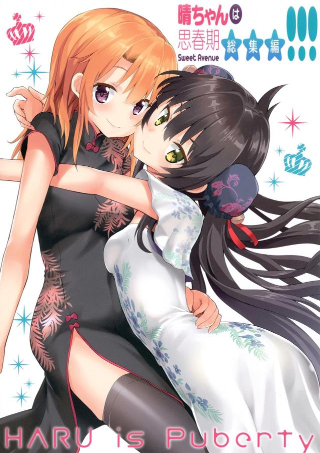 志希に汗を採取され香水のサンプルにすると言われた晴ちゃんが梨沙に体を洗ってあげると言われ一緒にお風呂に入りナチュラルに梨沙をドキドキさせてしまう晴ちゃん！【アイドルマスター シンデレラガールズ・エロ同人誌】