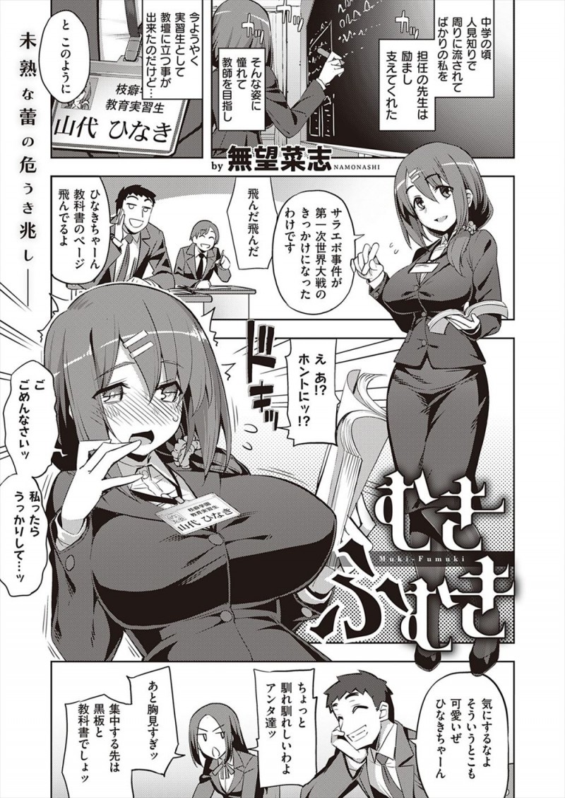 中学時代の先生に助けられた人見知りJDが教育実習にやってきたが生徒から相談があるとだまされて、ほぼ全裸状態の犬にされ学校を散歩させられめちゃくちゃに中出しレイプされて堕ちていく！