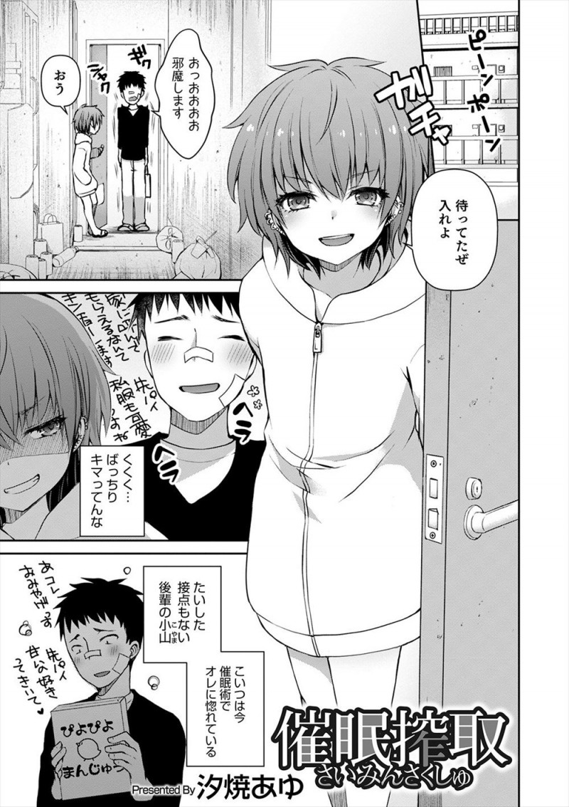 【エロ漫画】ちっちゃくてかわいい女顔をした先輩に催眠術をかけて女装させ、エロ下着を履いて挑発してくる先輩のアナル処女を奪い激しく中出しセックスして気絶させる鬼畜男子!