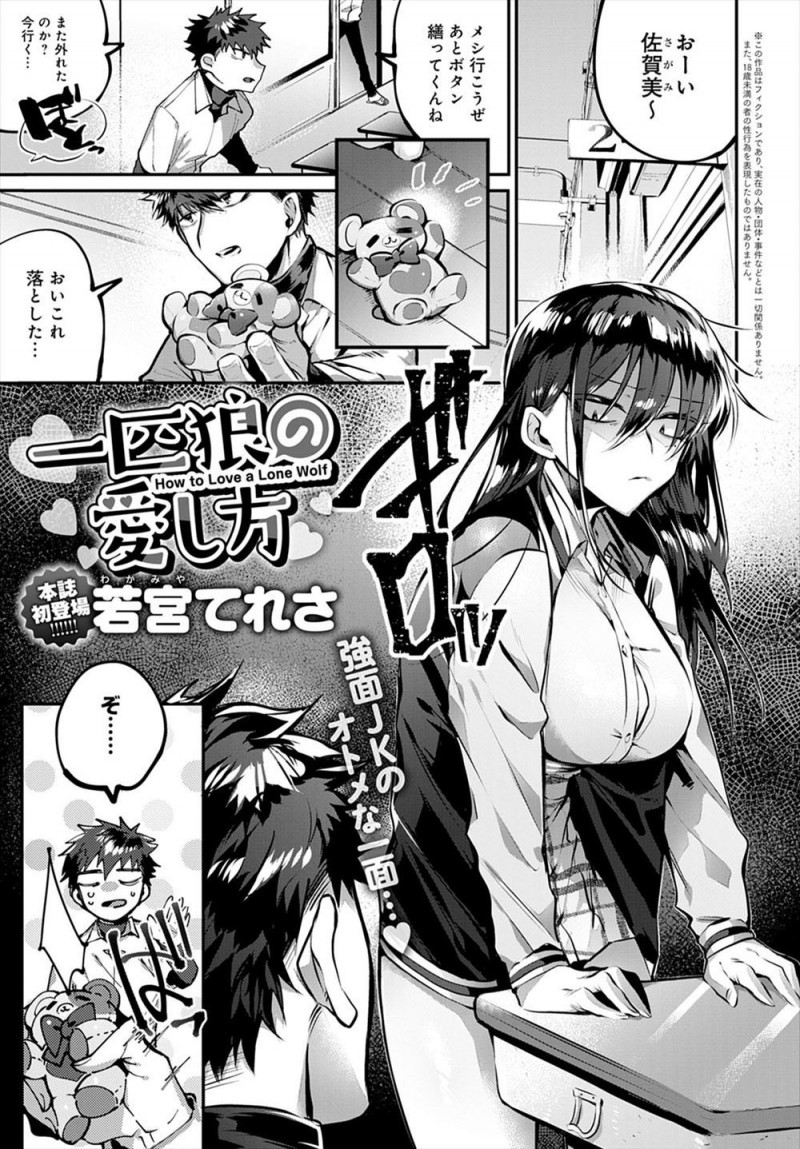 【エロ漫画】ヤンキーだと思われている隣の席の巨乳JKが実は目付きが悪いだけで中身は普通の女の子より乙女で、彼女にときめいてしまった男子がいちゃラブ初体験した♡
