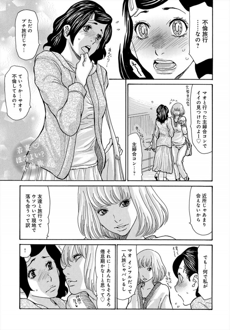 主婦友達と温泉旅行に出かけると思っていたら、実は友達が不倫していて不倫旅行の片棒を担がされていた若妻が、友達の不倫相手の友達と同じ部屋に泊まることになり、若いイケメン男にあっさり落とされ浮気セックスしてしまうｗｗｗｗｗｗｗ