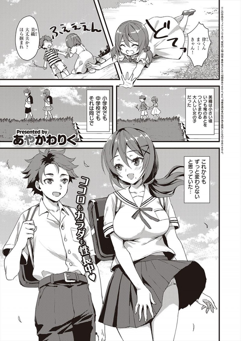 いつも後ろからついてきた幼なじみが巨乳ギャルJKに成長してしまい接点がなくなったと思っていたが、突然家に遊びに来た幼なじみが実はこの格好は明るい子が好きと言った自分のためにしていると言われ、中身は何も変わっていなかった幼なじみといちゃラブ初体験した♡