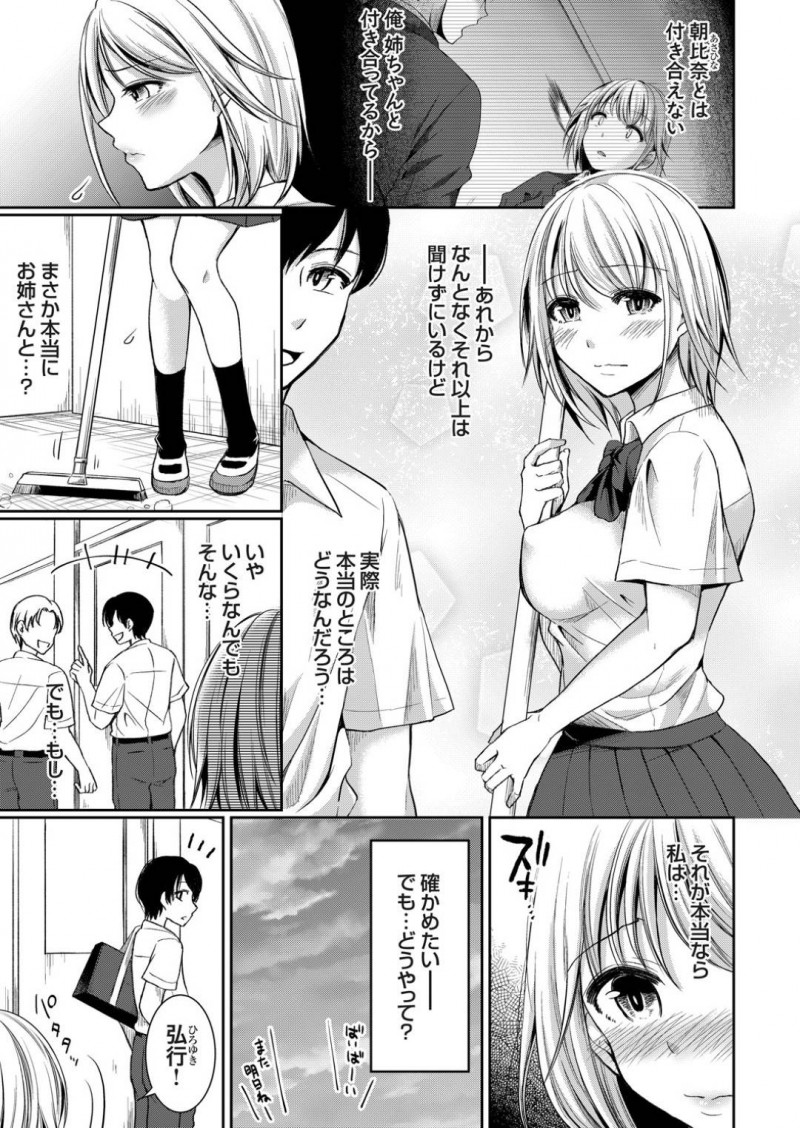 【エロ漫画】弟と付き合い親が法事でいない期間躾けられている巨乳姉…弟のクラスメイトが遊びに来ているのも気にせずチンポを欲しがる！【いちにのさんご：隷属　姉犯しの日々〜イビツな三角姦係〜】