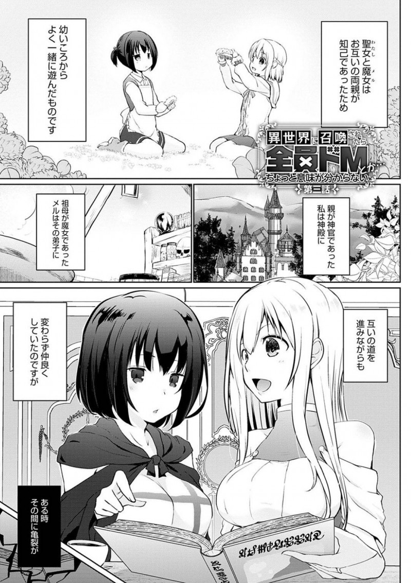 【エロ漫画】異世界から召喚された男性と過ごす召喚した聖女と幼馴染の魔法使い…お仕置きというと喜ぶ2人のドMを拘束して目隠し！【かいづか：異世界に召喚されたら全員ドMとか…ちょっと意味が分からない　第三話】