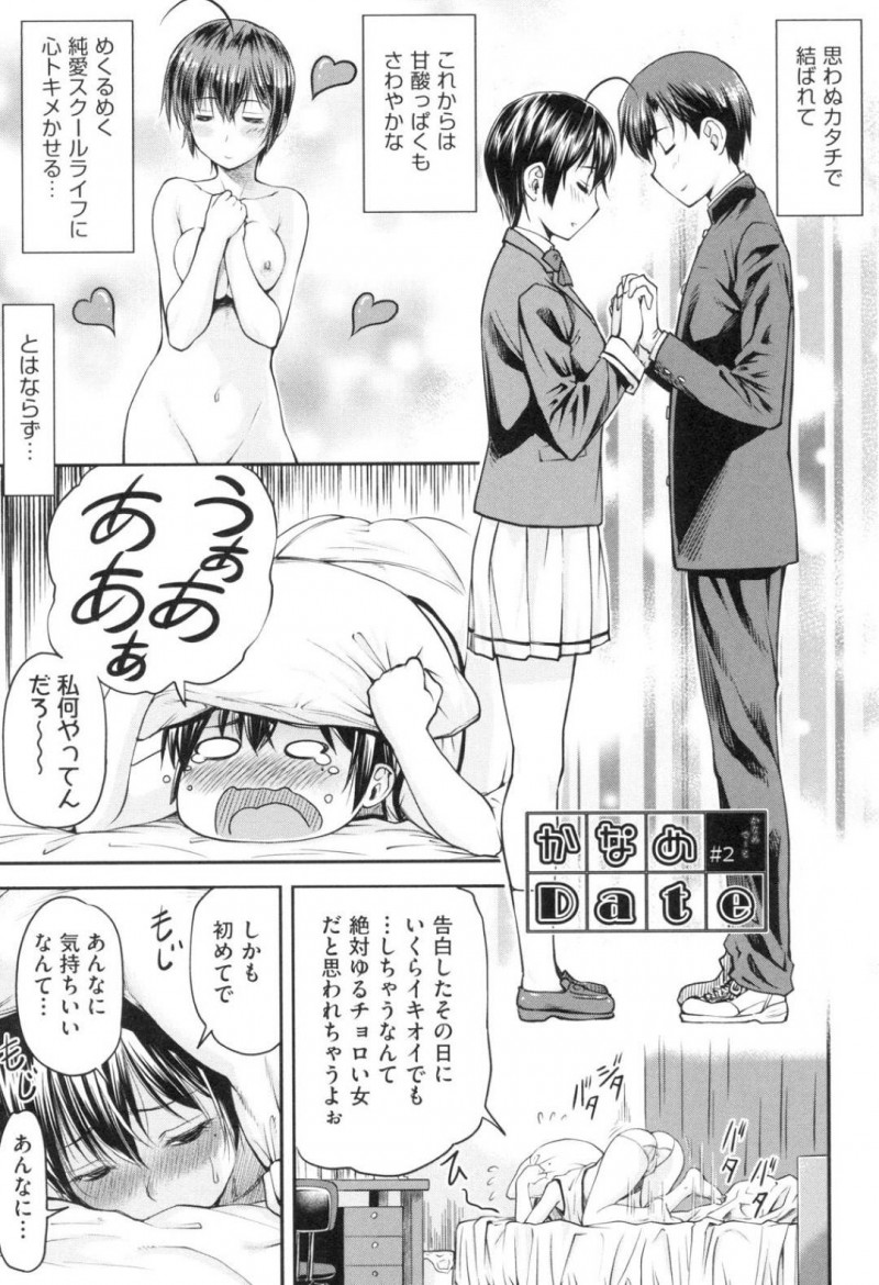 【少年漫画】思わぬ形で両思いとなりそのまま初セックスをしてしまった巨乳JK…勢いでセックスしてしまったことを悔やみながらも彼氏のチンポが忘れられずオナニーをしてしまう！【流一本】