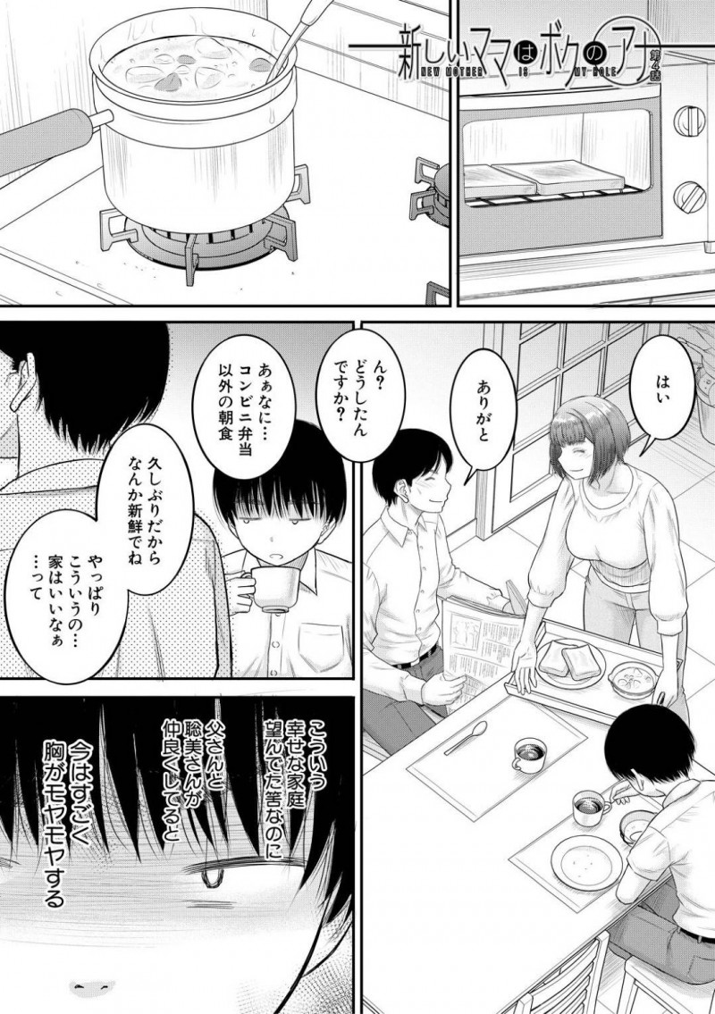 帰ってきた夫とセックスする聡美&#8230;宜久は夫婦部屋から物音が聞こえ聞き耳を立てると自分の時とは違い嬉しそうに喘ぐ声が聞こえショックを受ける。一方聡美は夫とイチャラブ中出しセックスを楽しむのだった【成島ゴドー：新しいママはボクのアナ 第4話】