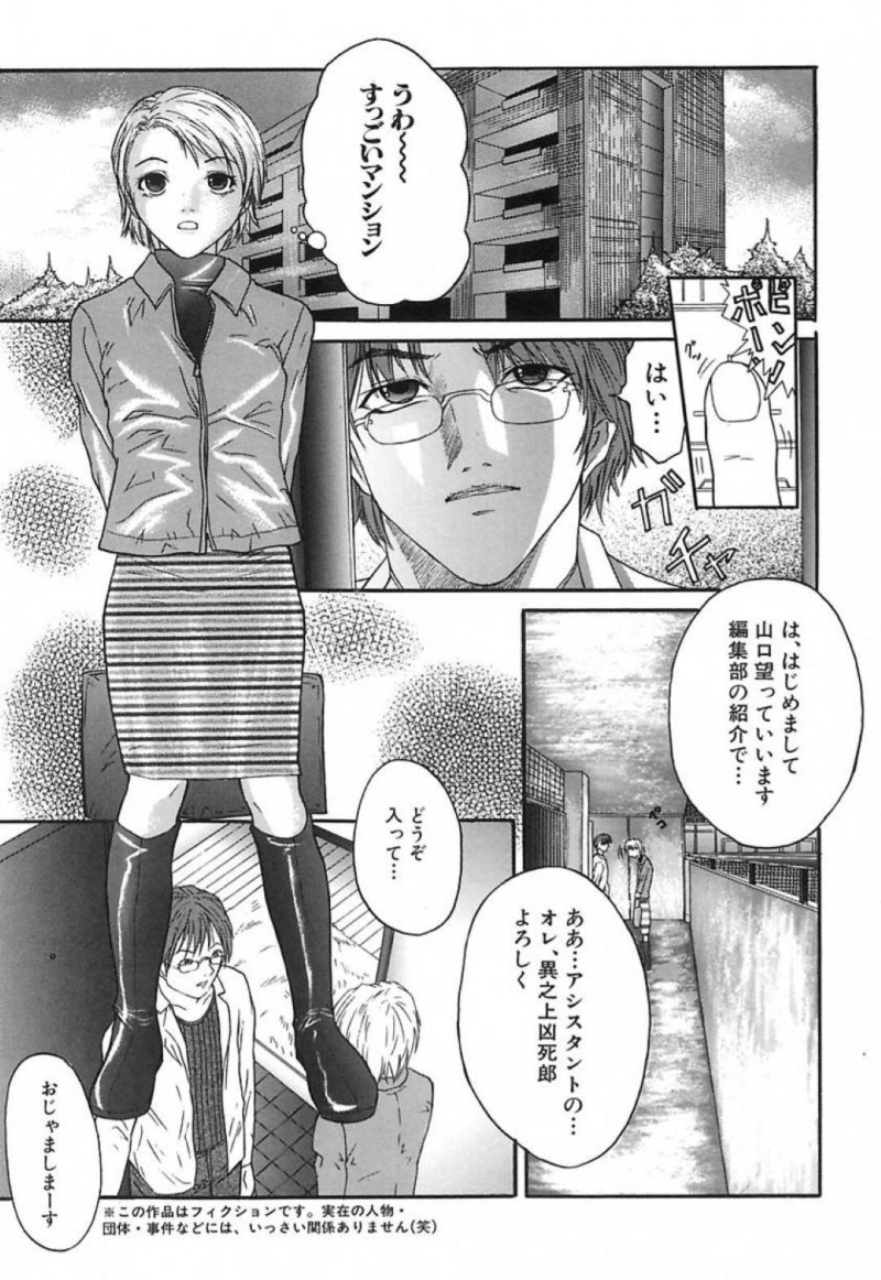 エロ漫画家・凶死郎のアシスタントをする事になった望&#8230;先生のエロ漫画に興奮してしまい作業が疎かになってしまい怒らせてしまった望は襲われてしまい中出しセックスで奴隷堕ち【沢田大介：山口望マンガ家への道】