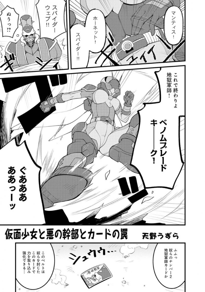 【エロ漫画】敵を拘束して見事必殺技を決めて討伐した変身ヒロイン…倒された敵はカードとなり自分の体に力を取り込もうとすると突然変身が解かれ一瞬の隙に媚薬を注入される！【天野うずら：仮面少女と悪の幹部とカードの罠】
