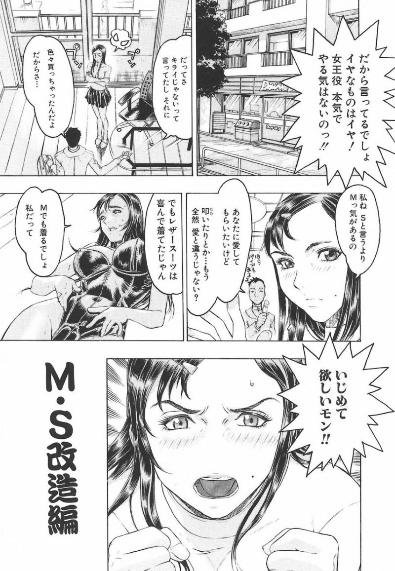 【エロ漫画】彼氏からSMプレイを受けるドMな巨乳お姉さん…彼女は椅子に拘束された状態でバイブやパールで膣やアナルを責められた挙げ句、正常位で犯されて感じまくる！【ビューティ・ヘア:M・S改造編】