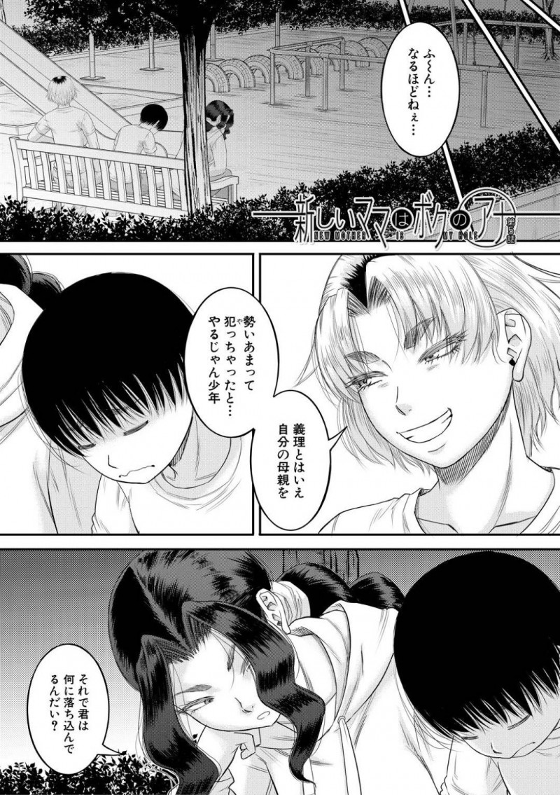 最後に一度だけ宣久の女になってあげる聡美&#8230;宣久は聡美に抱きつくも応えてあげられないと言われる。代わりに最後に宣久の女になってあげると言われ中出しセックス。すると聡美は本当に宣久を好きになってしまいそうに・・・【成島ゴドー：新しいママはボクのアナ 第5話】