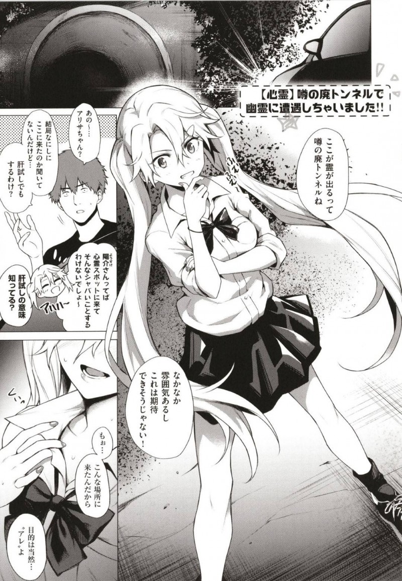 【エロ漫画】幽霊が出ると噂のトンネルに男と潜入して一発バズリ動画を取ろうと企む女は無抵抗の中出しセックスで犯される！【だいじ/心霊噂の廃トンネルで幽霊に遭遇しちゃいました！！】