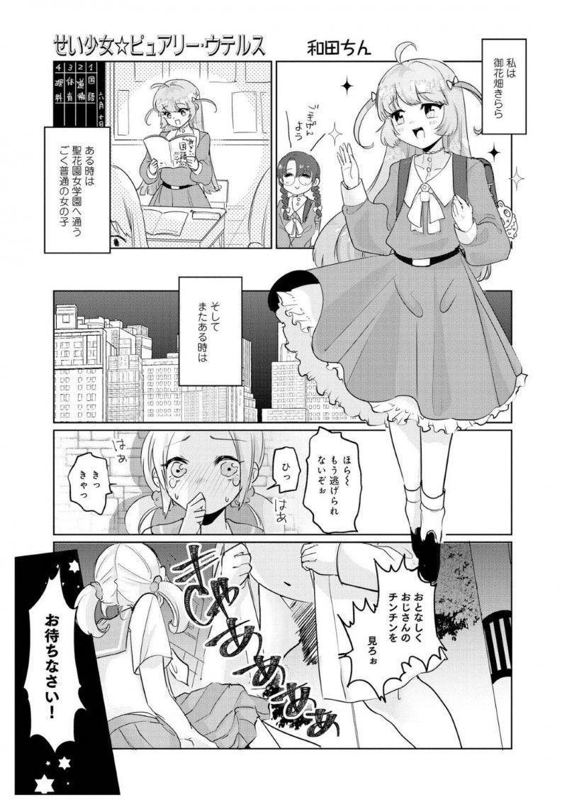 【エロ漫画】普段は学園に通う普通の少女、ある時は変身して人助けをする聖少女…露出狂の被害にあっていた少女を助けた後帰り道で女性のオナニーを目撃する！【和田ちん：】