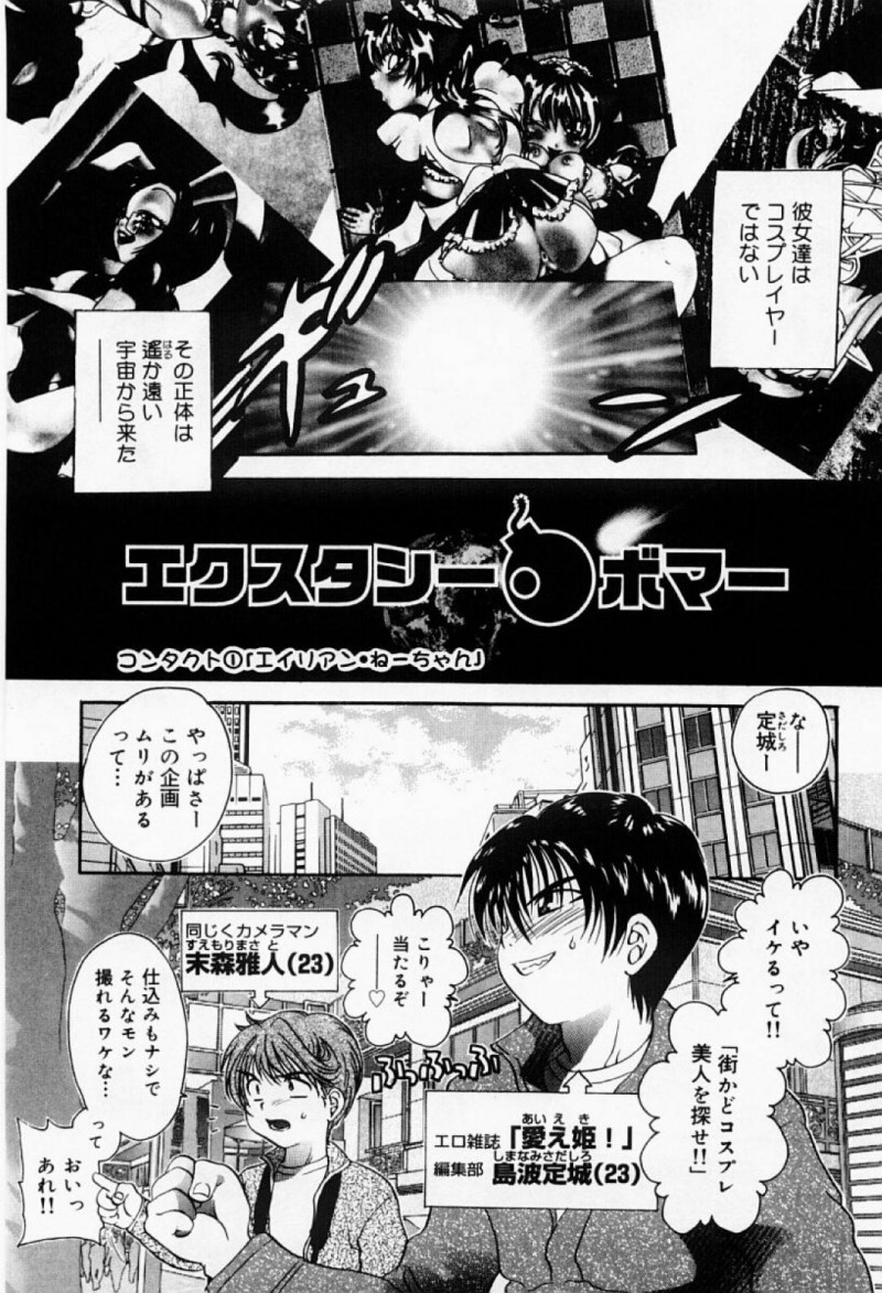 エロ雑誌の編集部とカメラマンに出演交渉された2人の猫耳メイドコスプレイヤー…猫耳メイド達は撮影されながら乱交中出しセックスをすると姿を消してしまう【松任知基：エクスタシー・ボマー コンタクト①】