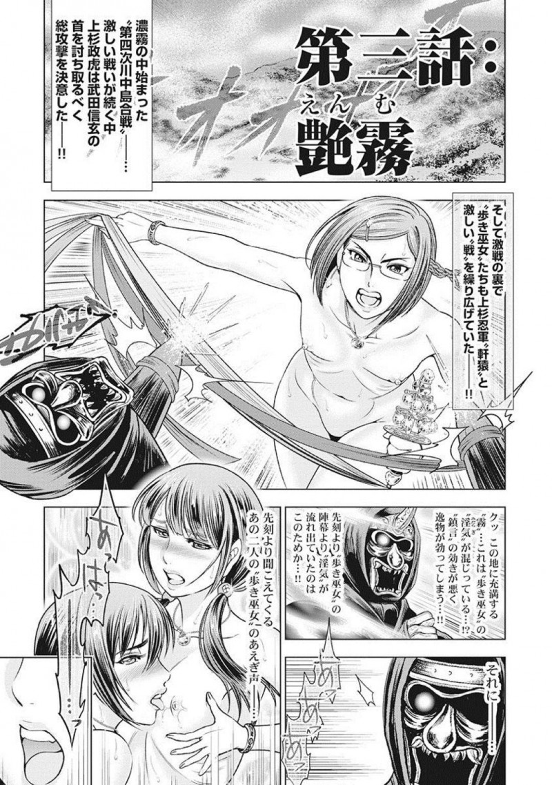 【少年漫画】濃霧の中始まった戦で敵の主将の首を狙う巫女達…淫気と喘ぎ声を使い敵の逸物を勃たせる！【大杉ゆきひろ】