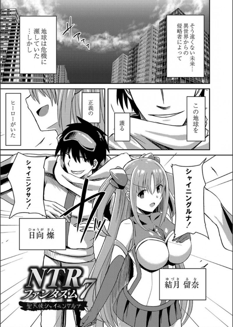 【エロ漫画】消滅の危機に瀕している地球を救う正義の女ヒーロー…異世界の指揮官の前で無気力にさせられてセクハラから性奉仕して中出しレイプされてしまう【けーき：NTRファンタズム7】