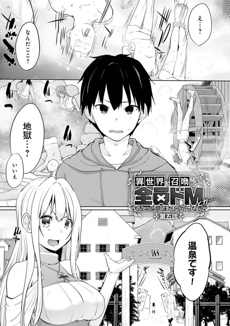 【エロ漫画】魔王のお気に入りの温泉を見つけて向かうことになった異世界転生の男とドM聖女…入り口に女体盛りがあったりハーレム密着状態の温泉でそこかしこに仕掛けられた罠をクリアすることに！【かいづか：異世界に召喚されたら全員ドMとか…ちょっと意味が分からない　第五話】